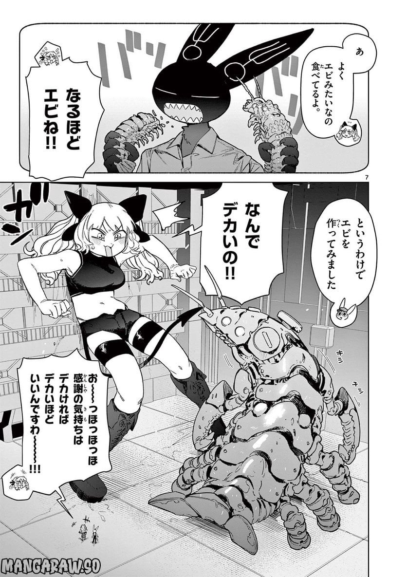 Giant Ojousama - Chapter 63 - Page 8